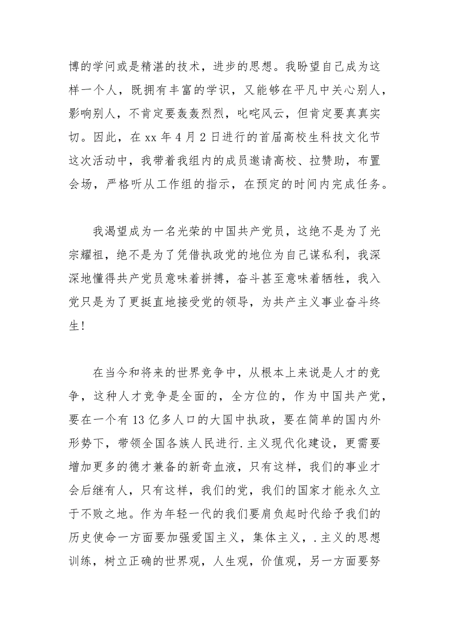 2021年9月大二学生入党自传范文_1_第4页