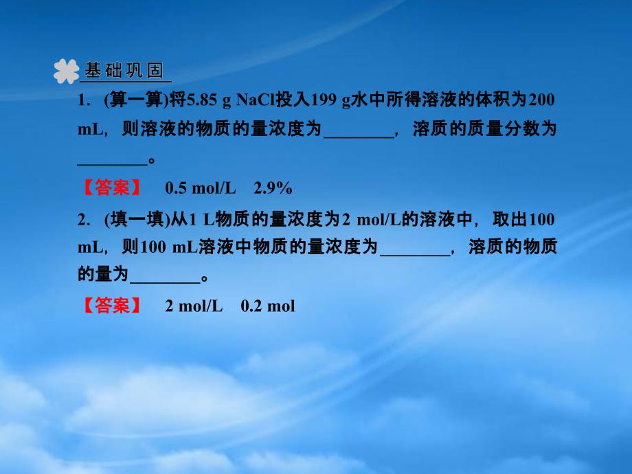 高考化学第一轮复习 第一章第三节 化学计量在实验中的应用（二）课件 新课标（广东专用）（通用）_第4页