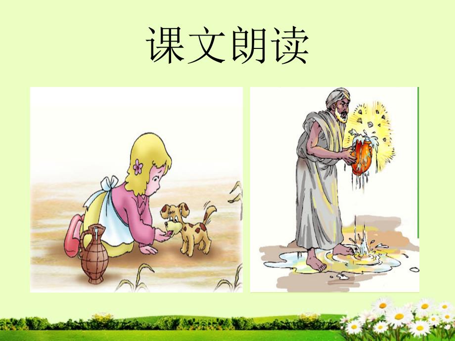 （西师大）四年级语文上册课件 七颗钻石 1（通用）_第3页