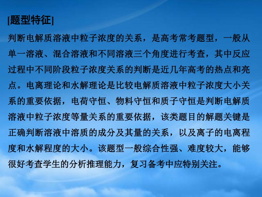 （全国）高考化学一轮复习 第八章 物质在水溶液中的行为 专题课时4 电解质溶液中粒子浓度关系课件 鲁科（通用）_第2页