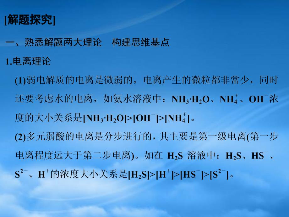 （全国）高考化学一轮复习 第八章 物质在水溶液中的行为 专题课时4 电解质溶液中粒子浓度关系课件 鲁科（通用）_第3页