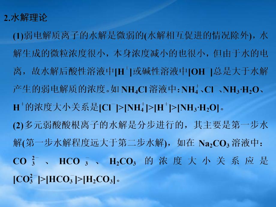 （全国）高考化学一轮复习 第八章 物质在水溶液中的行为 专题课时4 电解质溶液中粒子浓度关系课件 鲁科（通用）_第4页