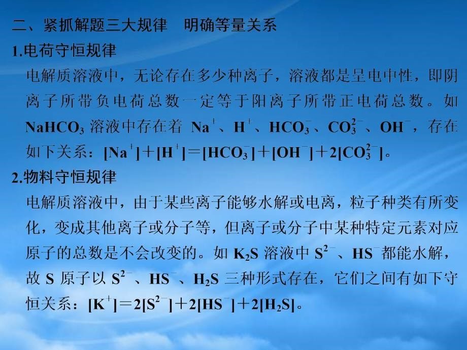 （全国）高考化学一轮复习 第八章 物质在水溶液中的行为 专题课时4 电解质溶液中粒子浓度关系课件 鲁科（通用）_第5页