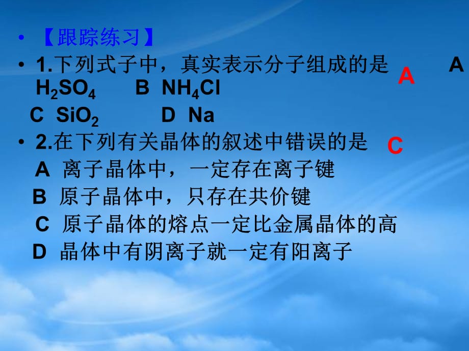 高中化学：3.1《晶体的常识》课件（新人教选修3）（通用）_第4页