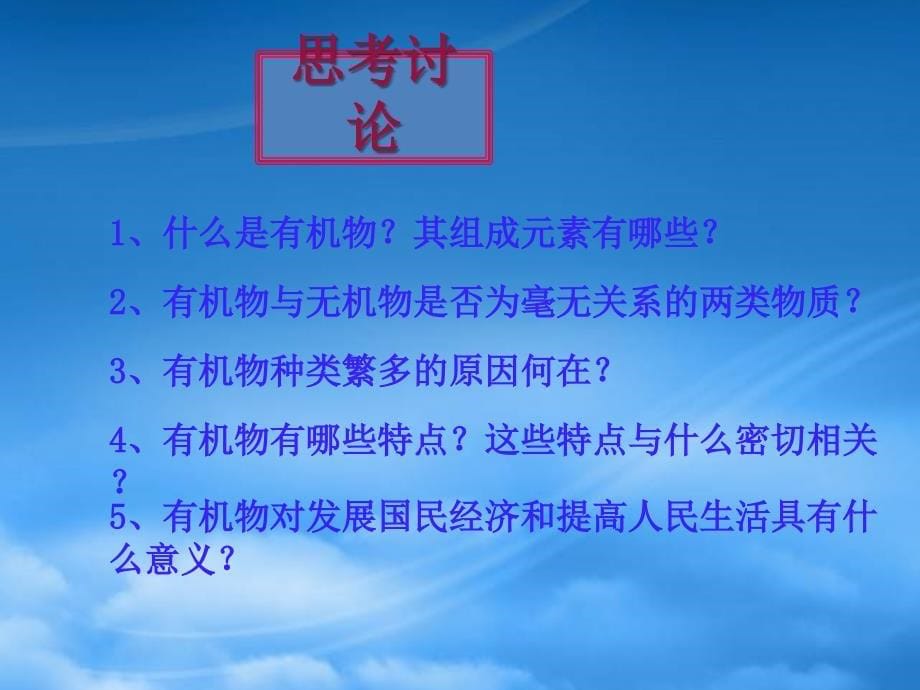 高中化学：11.1《碳氢化合物的宝库石油》课件（沪科高二第二学期）（通用）_第5页