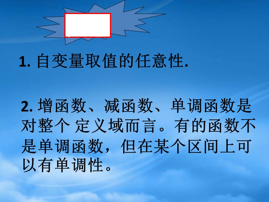 高中数学 2.3.1《函数的单调性》课件 北师必修1（通用）_第3页