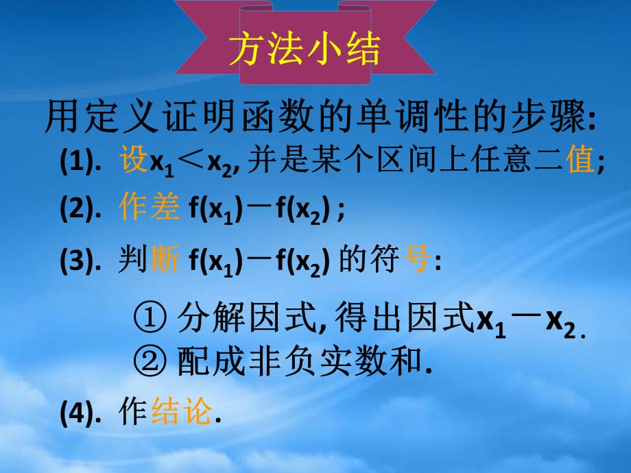 高中数学 2.3.1《函数的单调性》课件 北师必修1（通用）_第5页