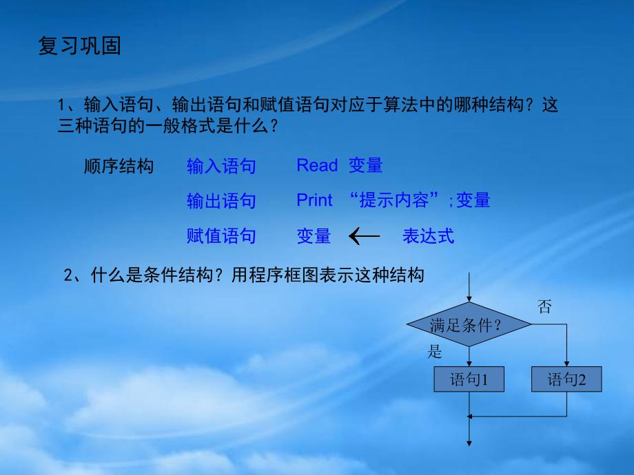 高二数学必修3 条件语句 ppt（通用）_第2页