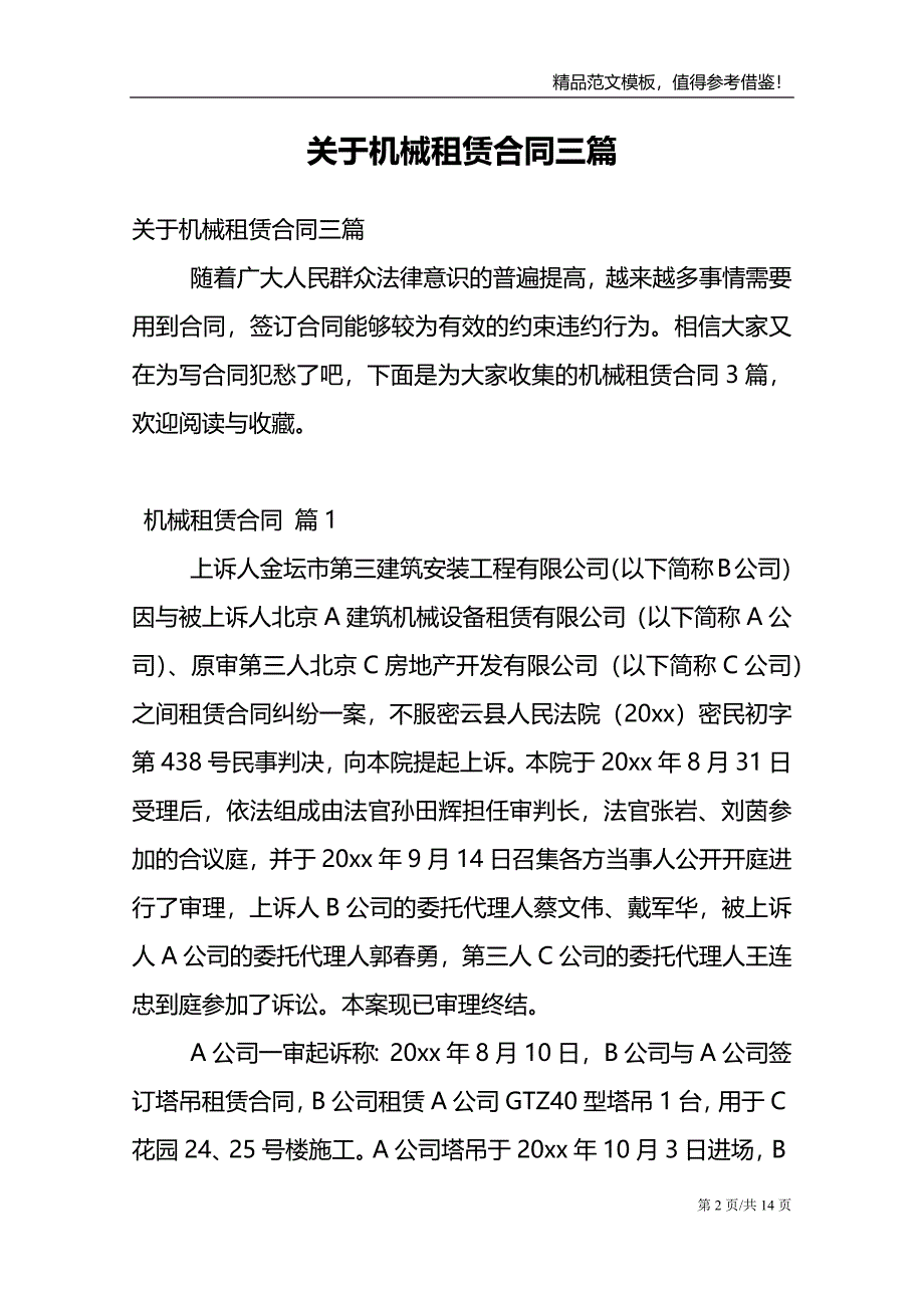 关于机械租赁合同三篇_第2页