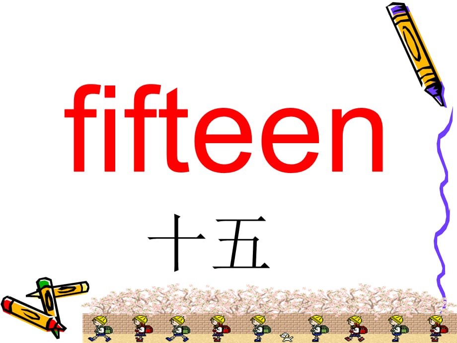 外研版一起小学英语三下《Module 4Unit 2 Thirteen,fourteen,fifteen...》PPT课件 (3)[精选]_第5页