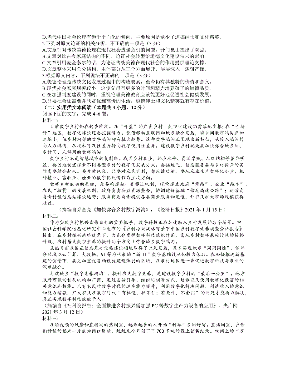 河南省济源平顶山许昌2021届高三下学期4月第三次质量检测语文试题 Word版含答案_第2页