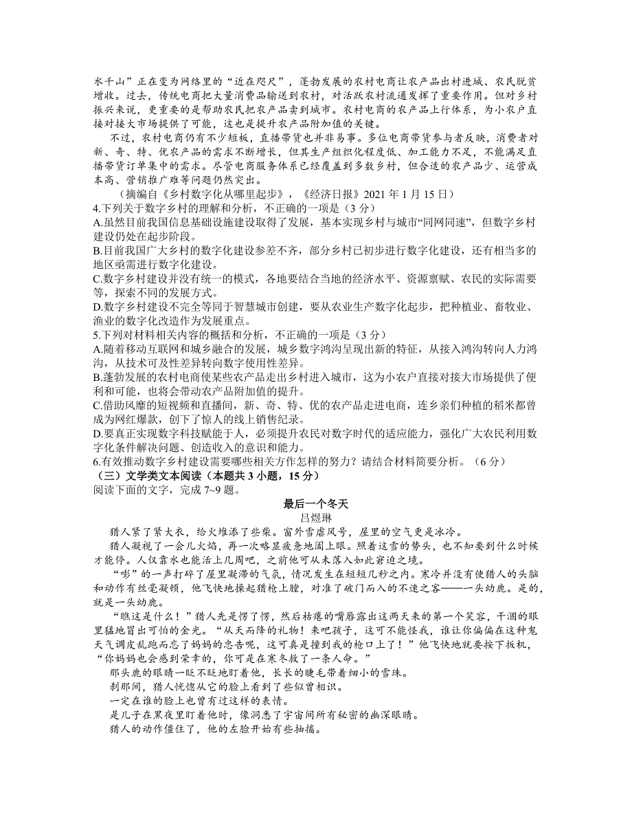 河南省济源平顶山许昌2021届高三下学期4月第三次质量检测语文试题 Word版含答案_第3页