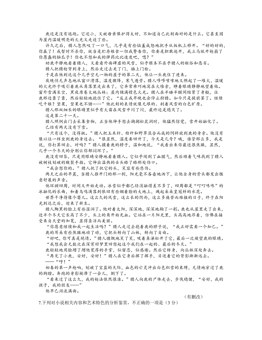 河南省济源平顶山许昌2021届高三下学期4月第三次质量检测语文试题 Word版含答案_第4页