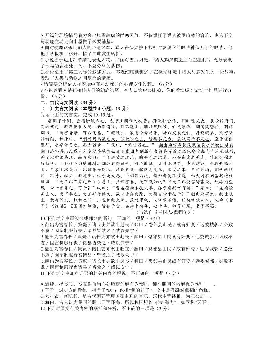 河南省济源平顶山许昌2021届高三下学期4月第三次质量检测语文试题 Word版含答案_第5页