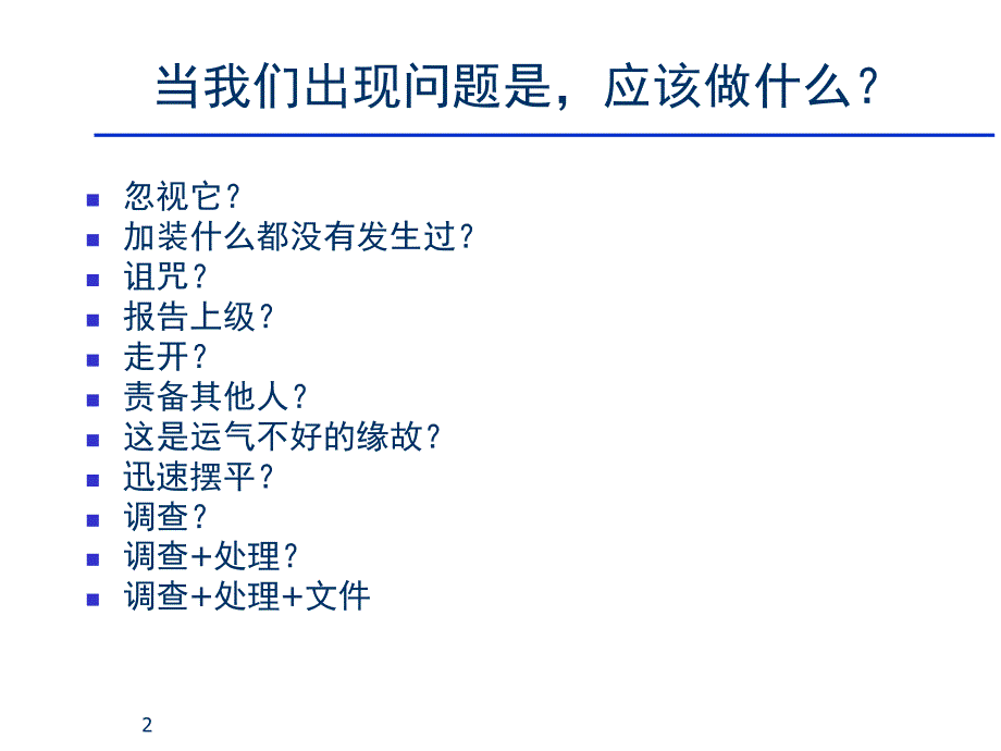 质量受权人培训讲义-纠正与预防措施培训PPT课件教材_第2页