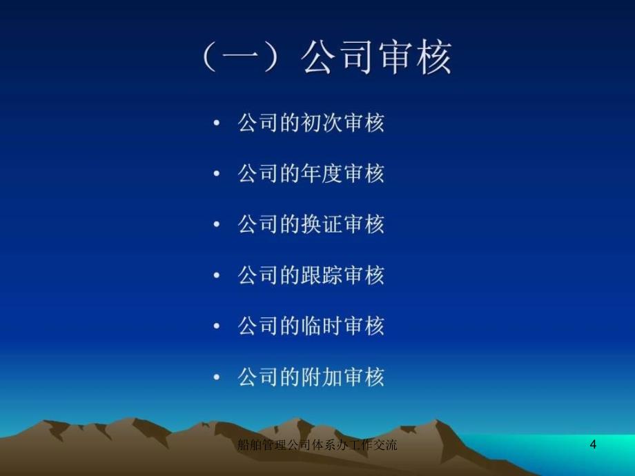 船舶管理公司体系办工作交流课件_第4页