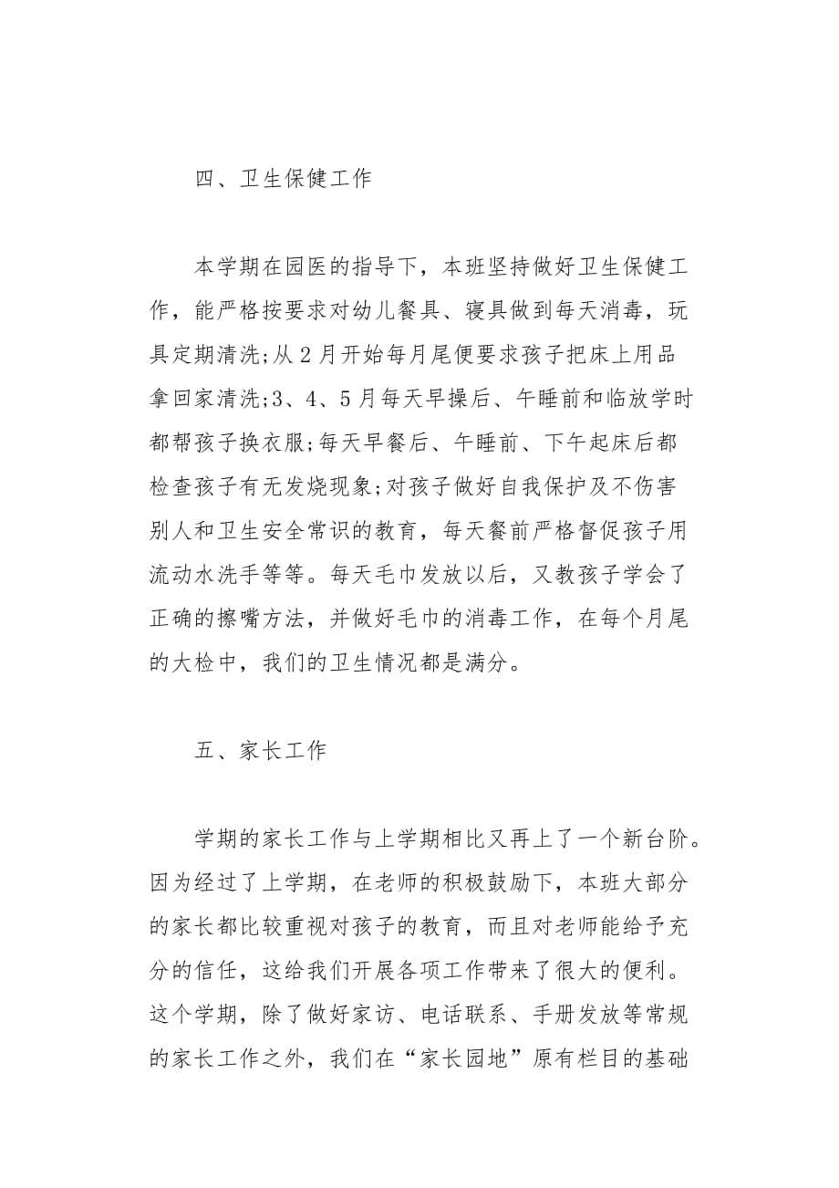 期末学期教师工作总结范文(总7页)_第4页