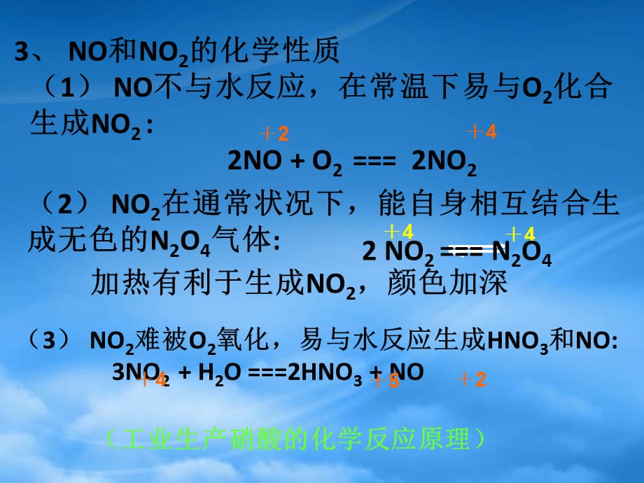 黑龙江省孙吴县第一中学高考化学 4.3.2硫和氮的氧化物复习课件（通用）_第5页