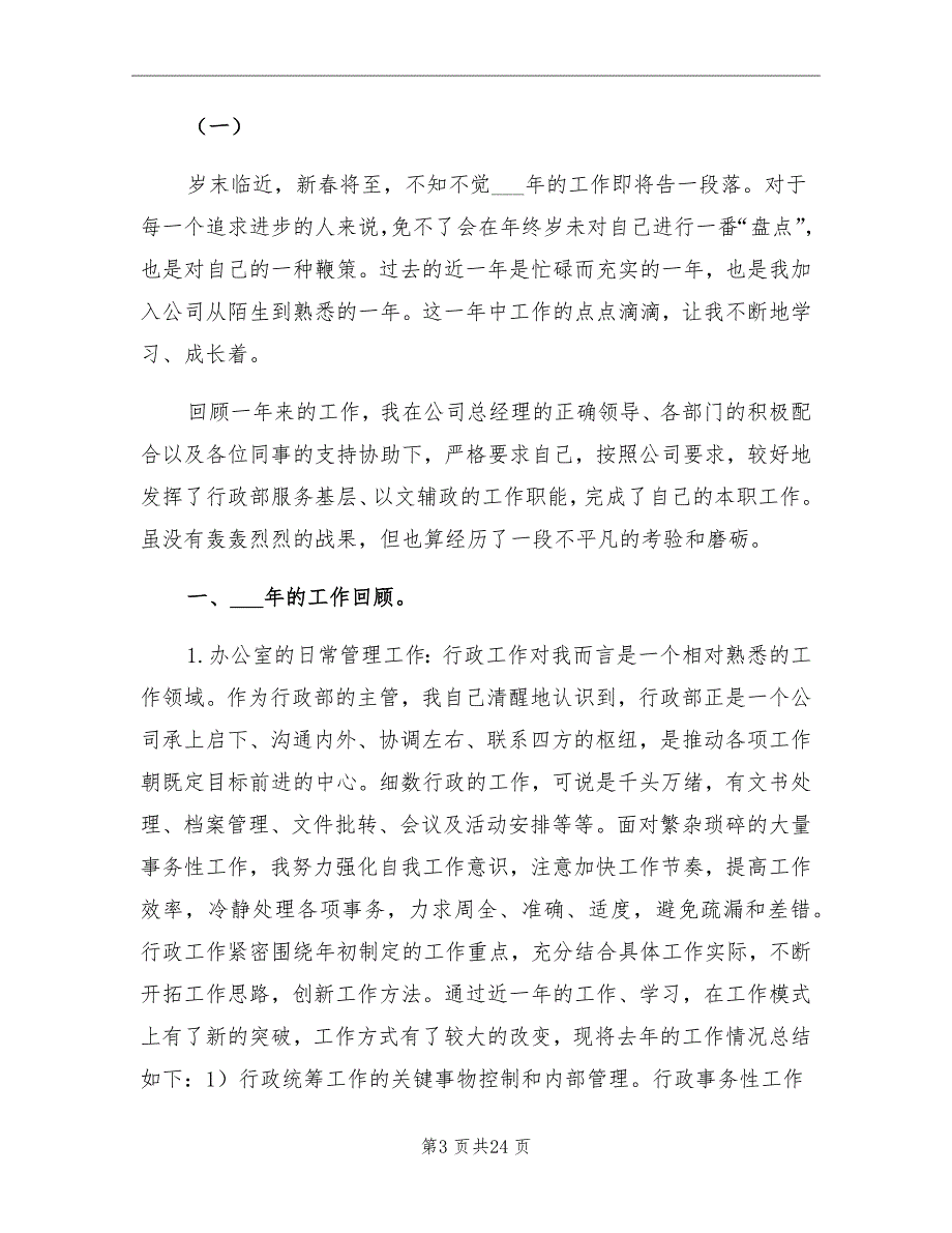 2021年个人规划工作总结_第3页