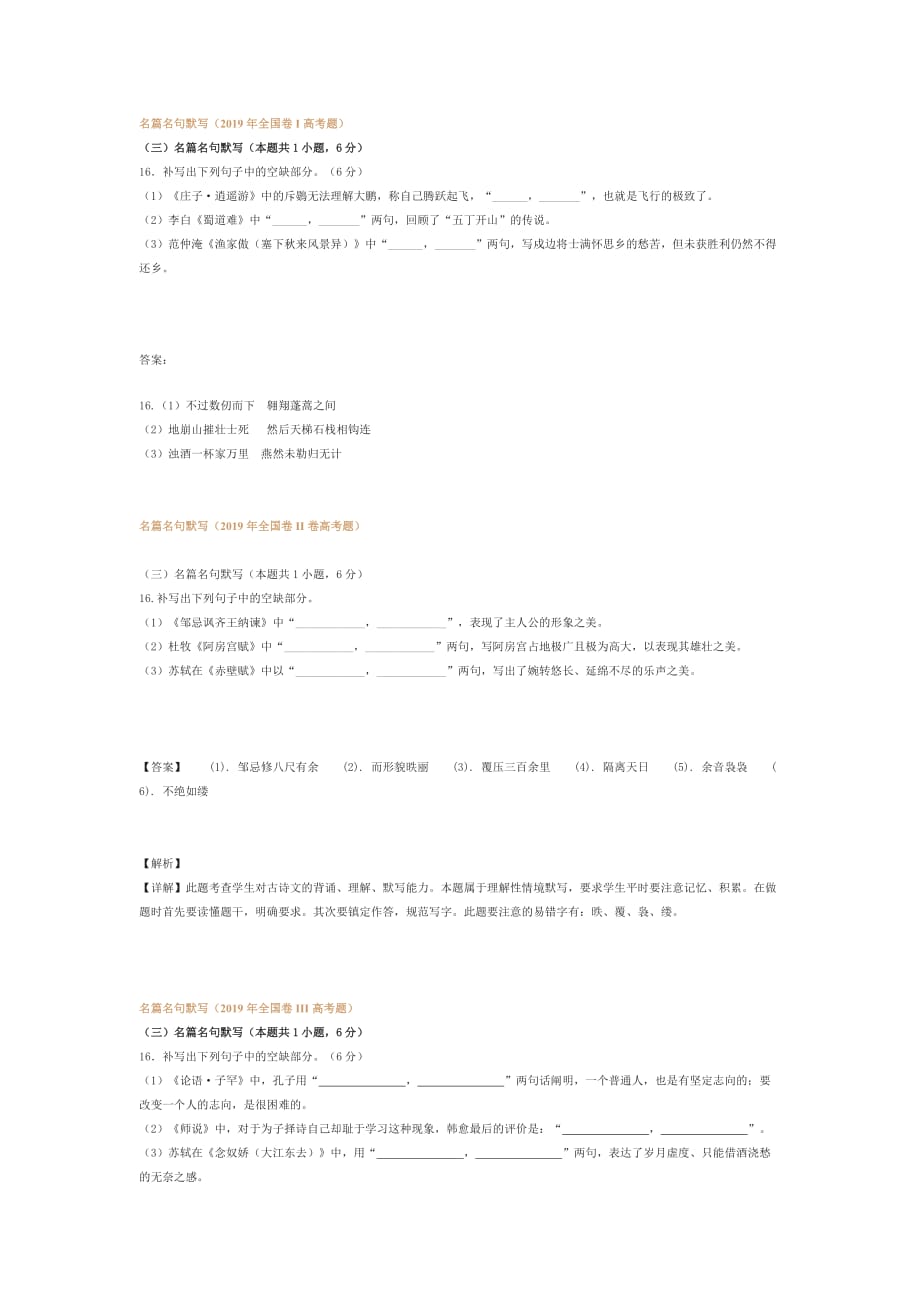 2019年全国高考名篇名句默写真题汇总Word版含答案_第1页