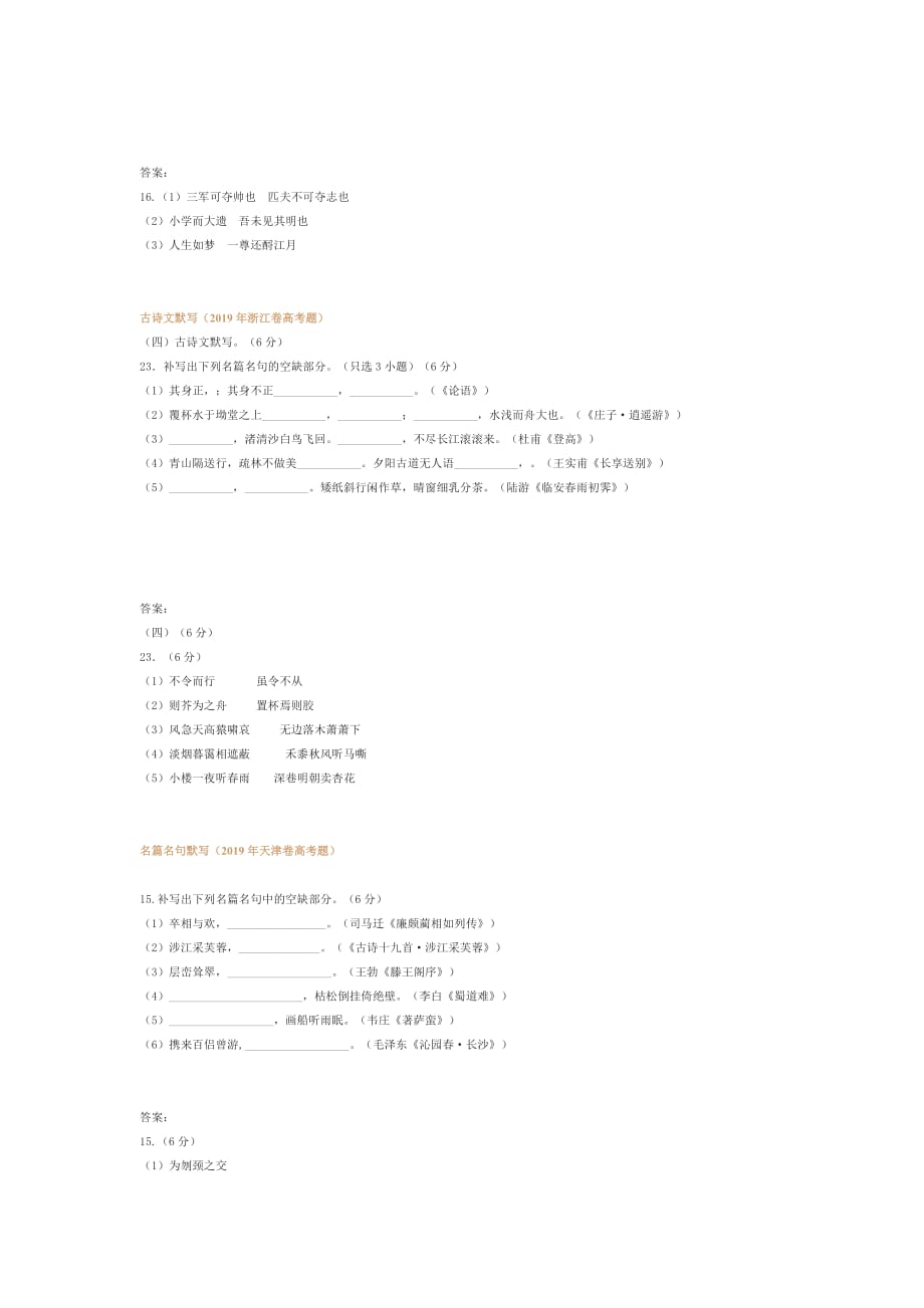 2019年全国高考名篇名句默写真题汇总Word版含答案_第2页