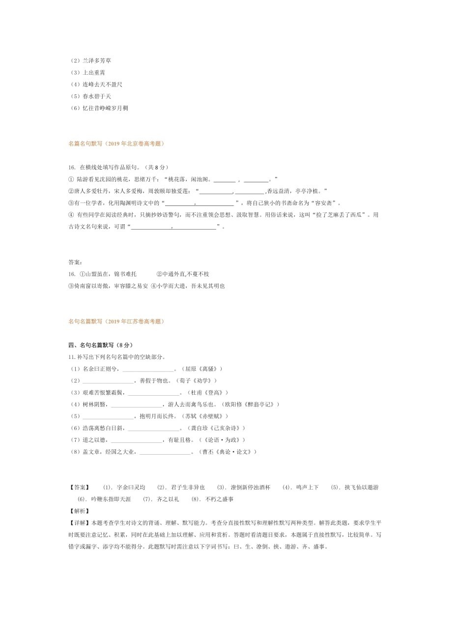 2019年全国高考名篇名句默写真题汇总Word版含答案_第3页