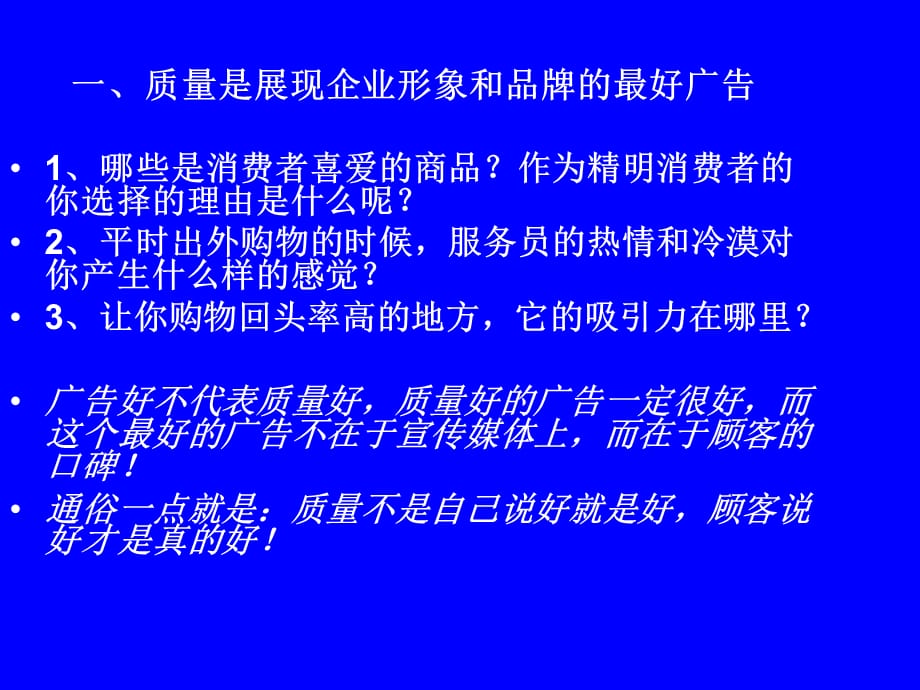 质量意识培训教程PPT课件讲义_第2页