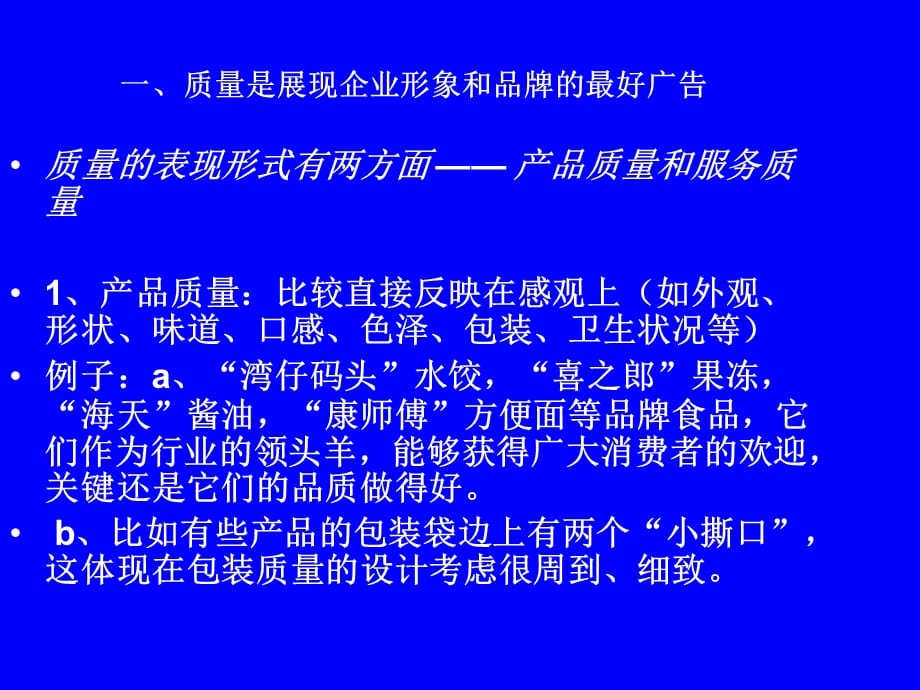 质量意识培训教程PPT课件讲义_第3页