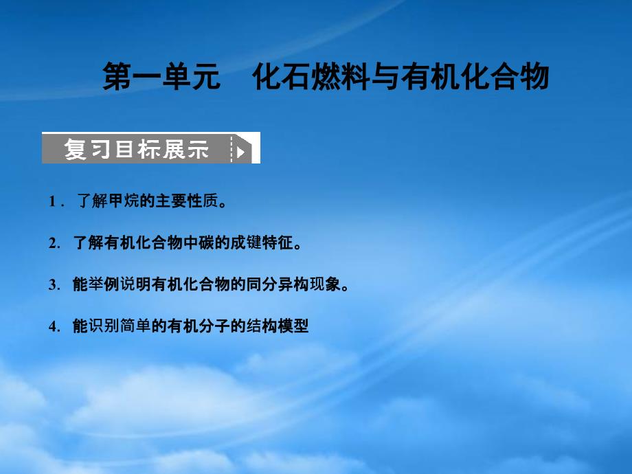 高考化学专题复习 专题六 第一单元化石燃料与有机化合物课件 新人教（通用）_第4页