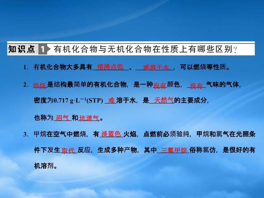 高考化学专题复习 专题六 第一单元化石燃料与有机化合物课件 新人教（通用）_第5页