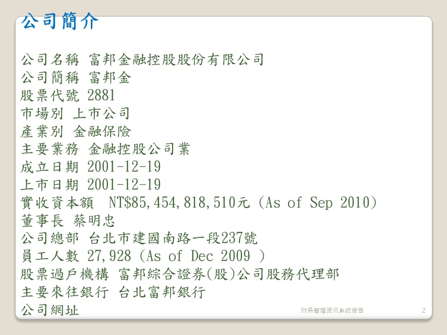 财务管理资讯系统报告课件_第2页