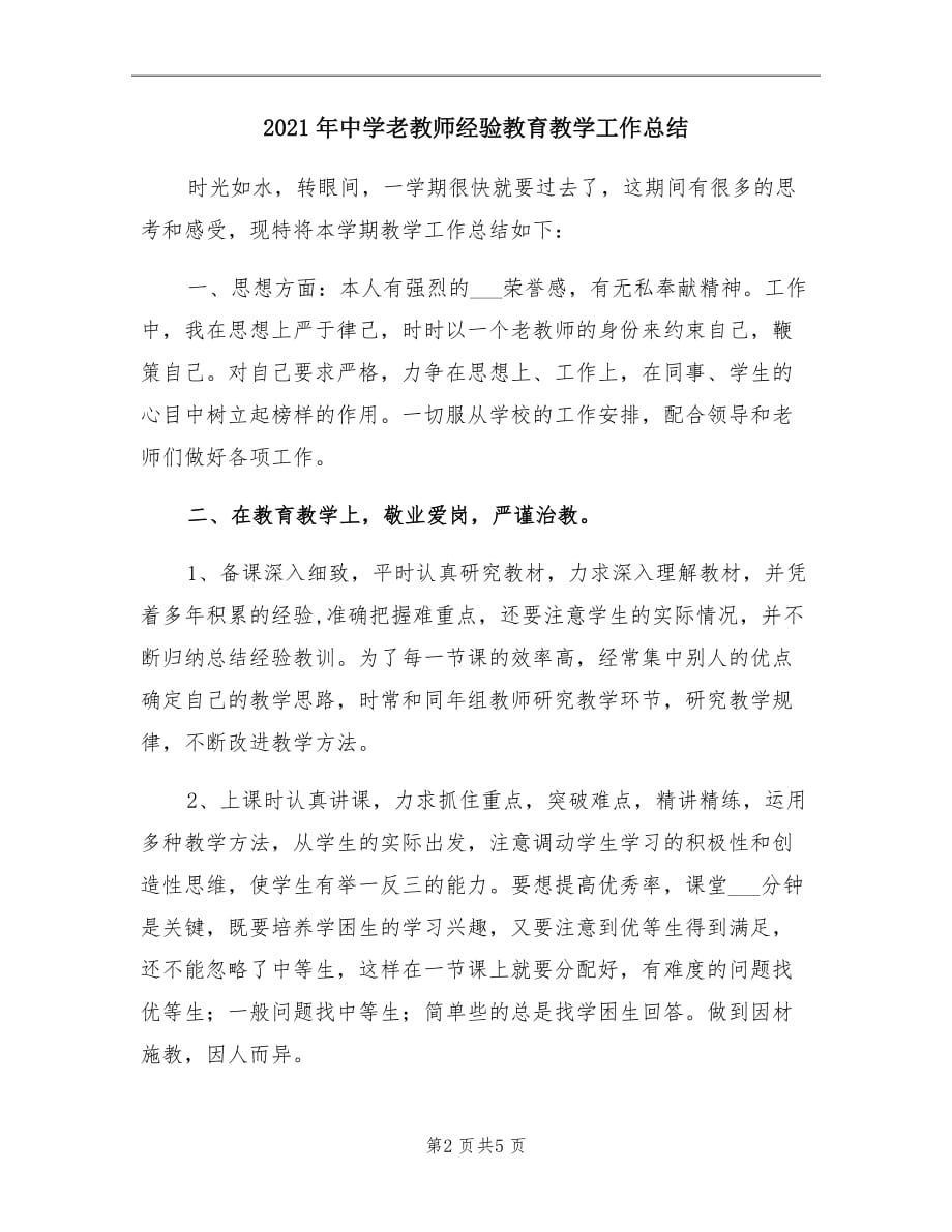 2021年中学老教师经验教育教学工作总结_第2页