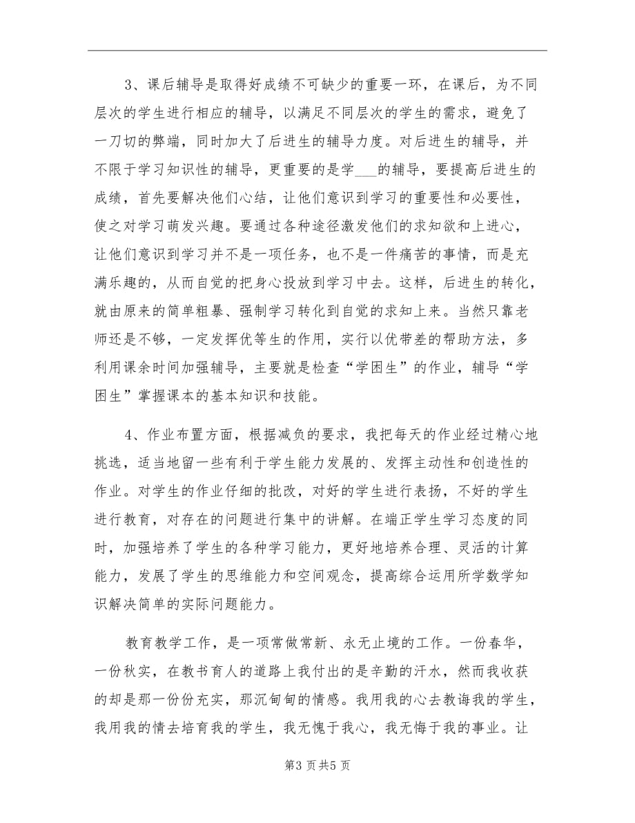 2021年中学老教师经验教育教学工作总结_第3页