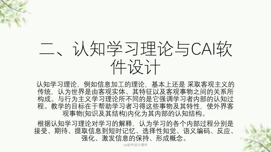 cai软件设计课件_第4页