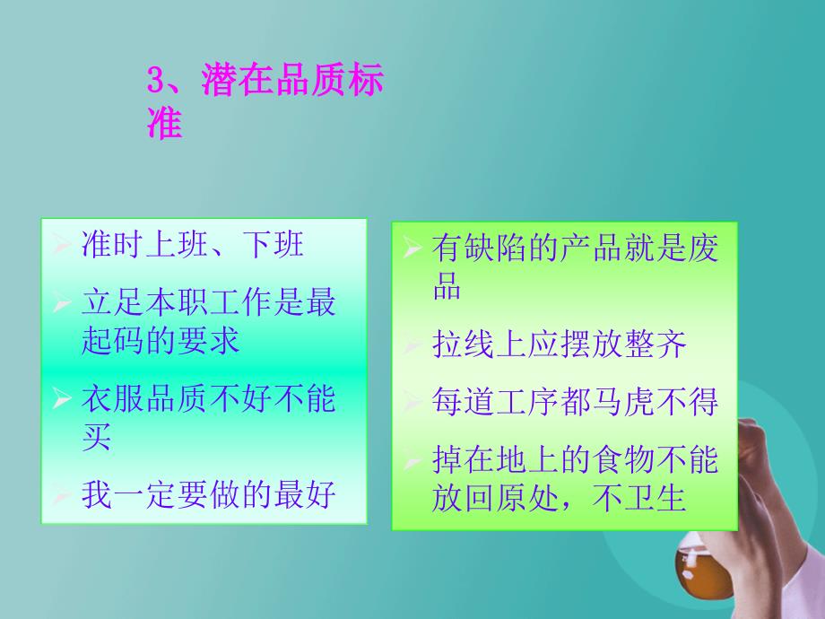 质量管理-QC品质意识培训PPT课件教材讲义_第4页