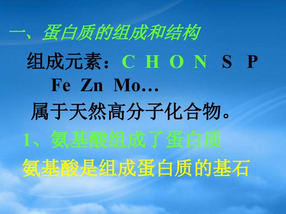 高二化学第三节生命的基础 蛋白质 新课标 人教 选修1（通用）_第4页