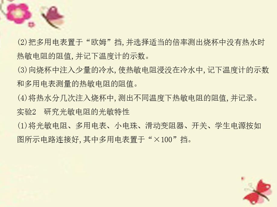 （新课标）年高考物理一轮复习 第十一章 交变电流 第3讲 实验 传感器的简单使用课件（通用）_第4页