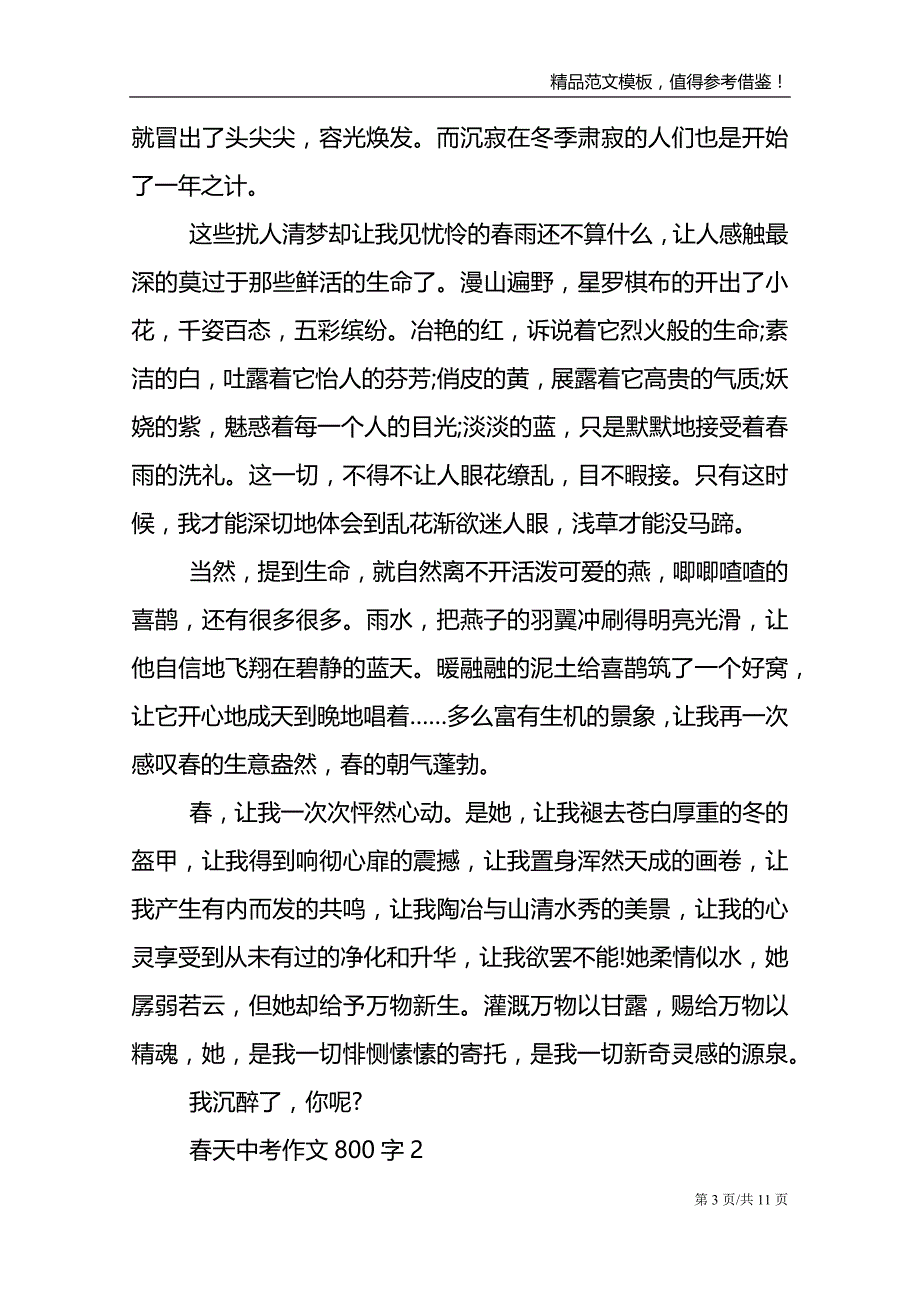 春天中考高分作文800字范文_第3页