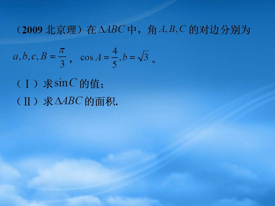 高二数学09高考题课件新人教（通用）_第2页