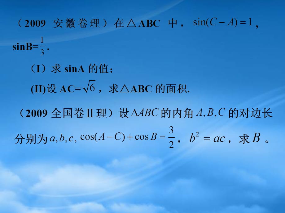 高二数学09高考题课件新人教（通用）_第3页