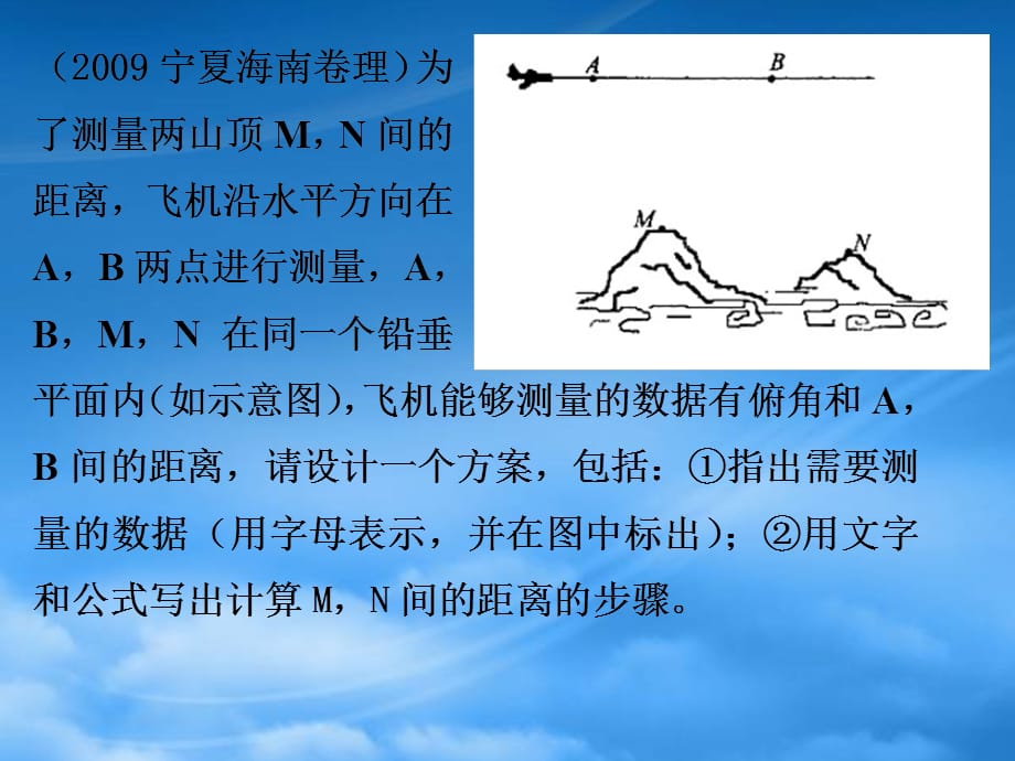 高二数学09高考题课件新人教（通用）_第4页