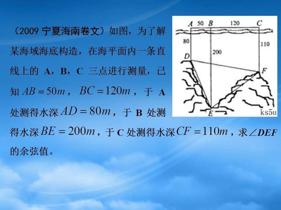 高二数学09高考题课件新人教（通用）_第5页