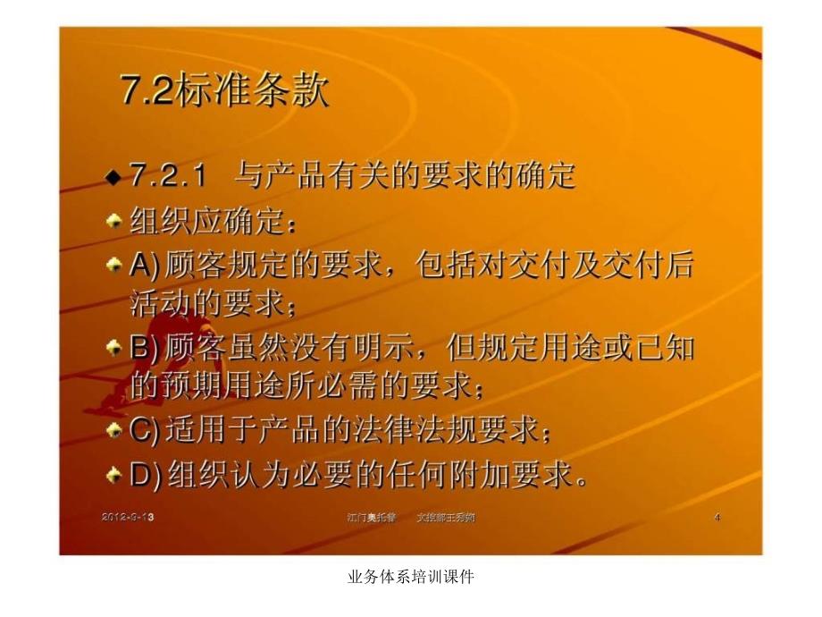 业务体系培训课件_第4页