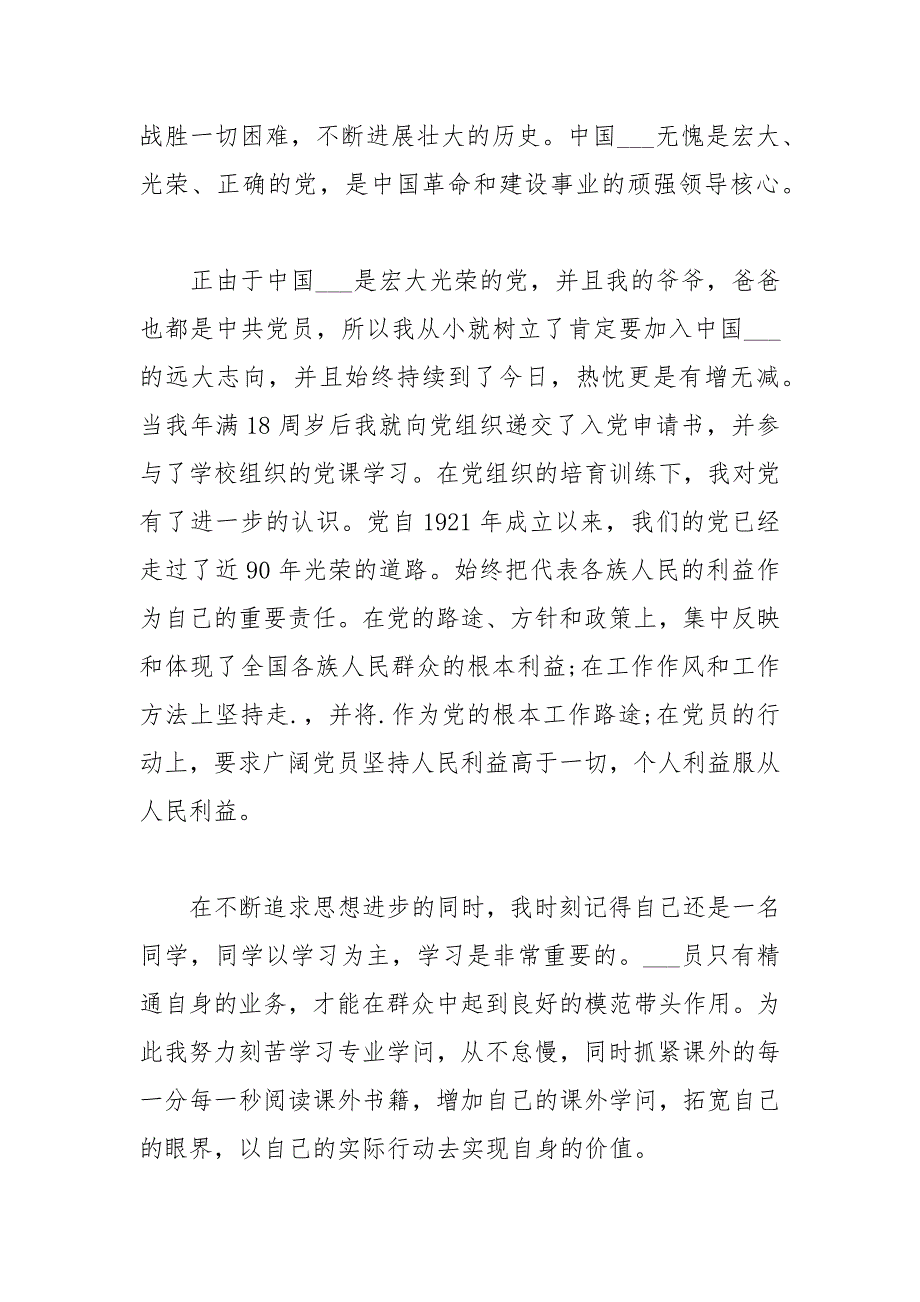 2021年大学入党志愿书2021年11月_第3页