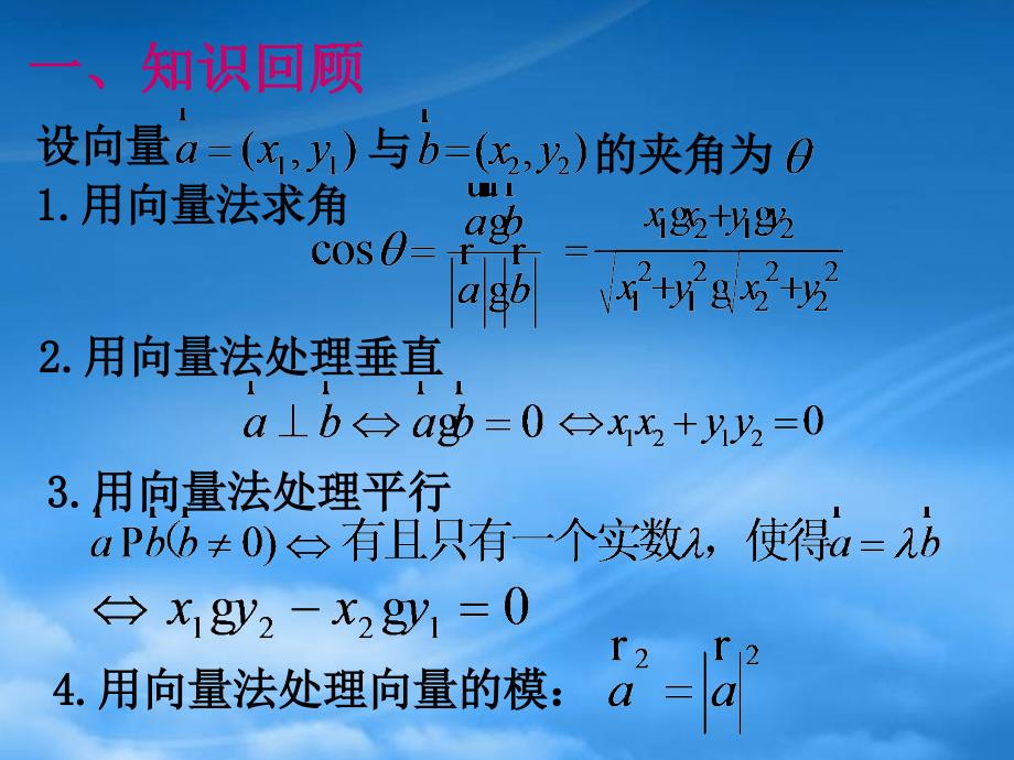 高中数学《平面向量的应用》课件4 新人教A必修4（通用）_第2页