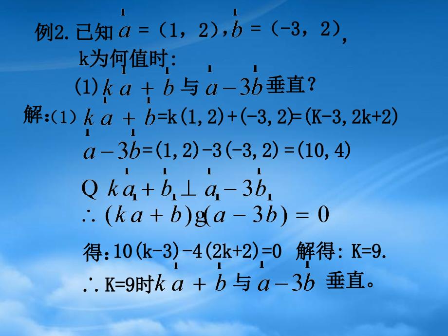 高中数学《平面向量的应用》课件4 新人教A必修4（通用）_第4页