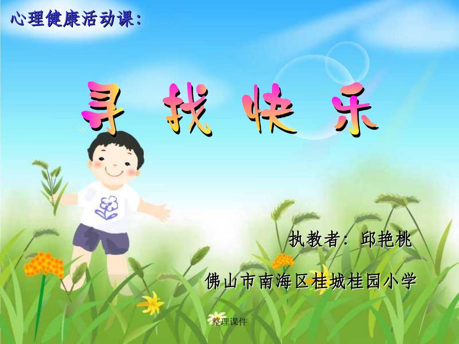 幼儿园心理健康活动课_第1页