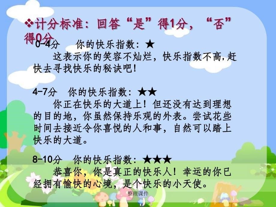 幼儿园心理健康活动课_第5页