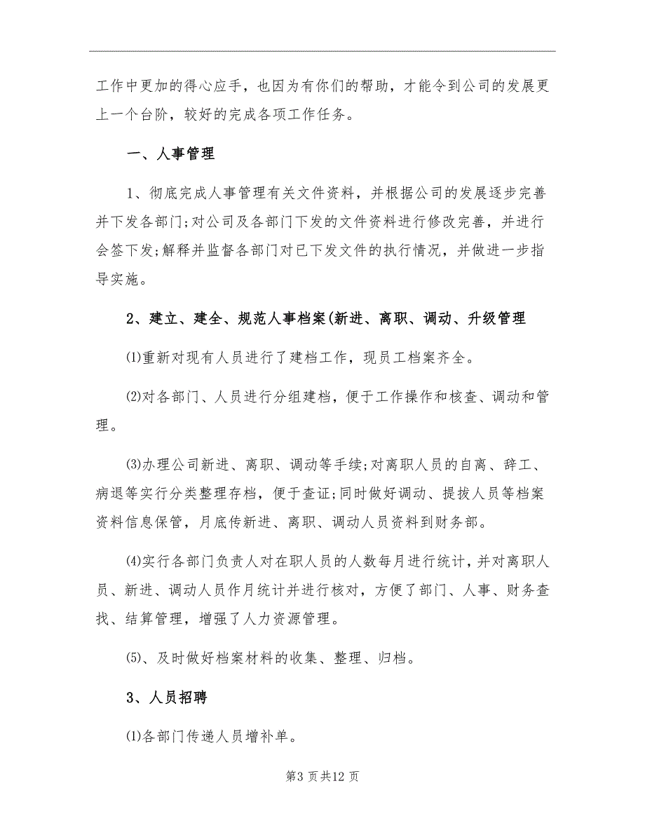 2021年人事招聘年终工作总结及2022年工作计划_第3页