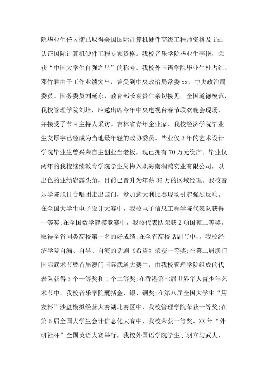 汉口学院吴崇恕校长在20 xx级开学典礼上的讲话_第5页